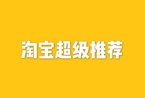 淘宝打标是什么意思-淘宝打标：让商品在众多宝贝中脱颖而出的秘密武器