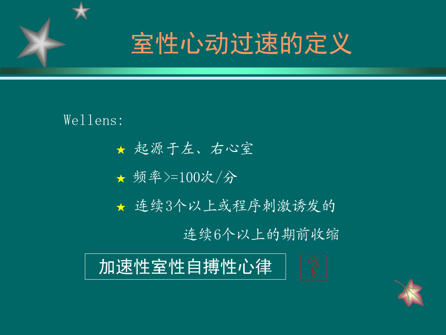 阵发性心房扑动的治疗_阵发心房扑动_阵发性室上性心动过扑