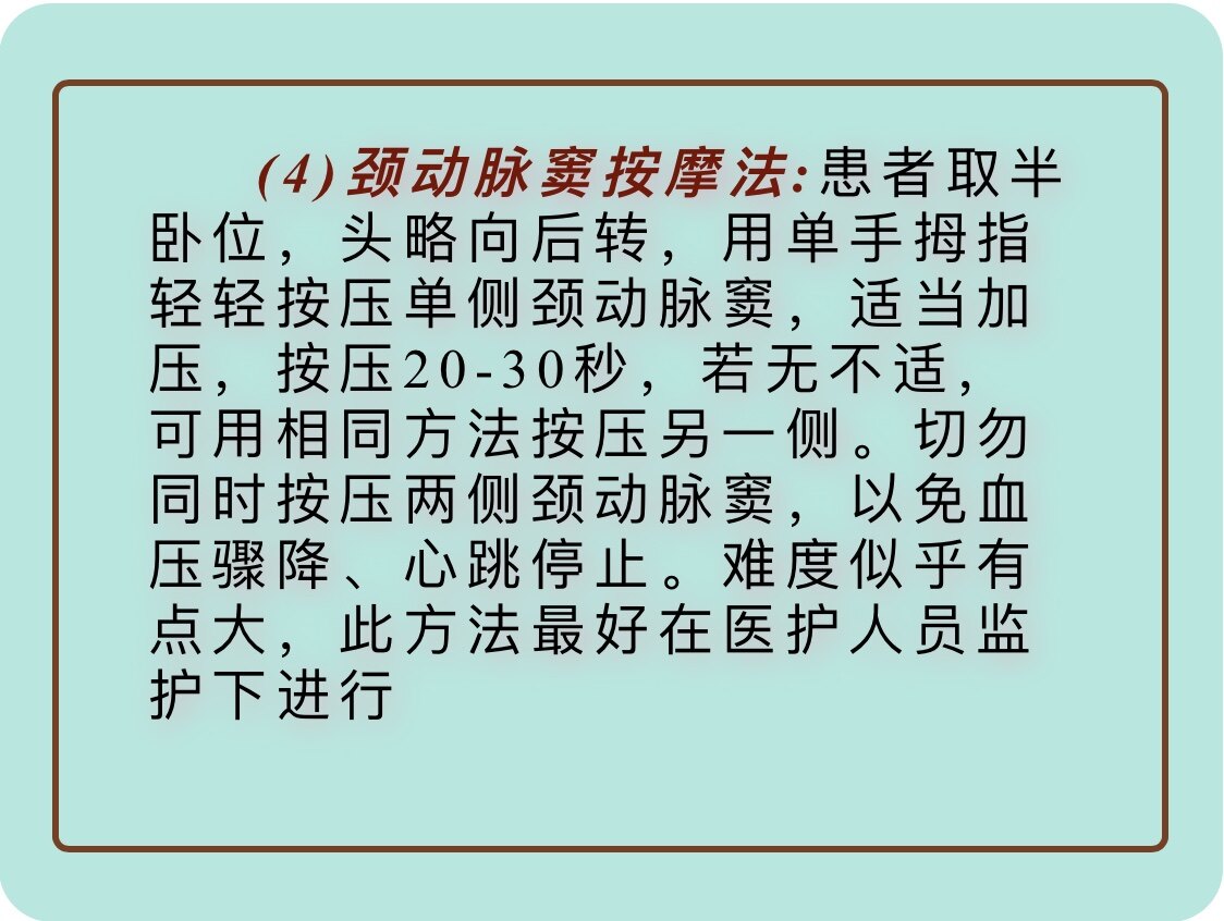 阵发心房扑动_阵发性室上性心动过扑_阵发性心房扑动的治疗