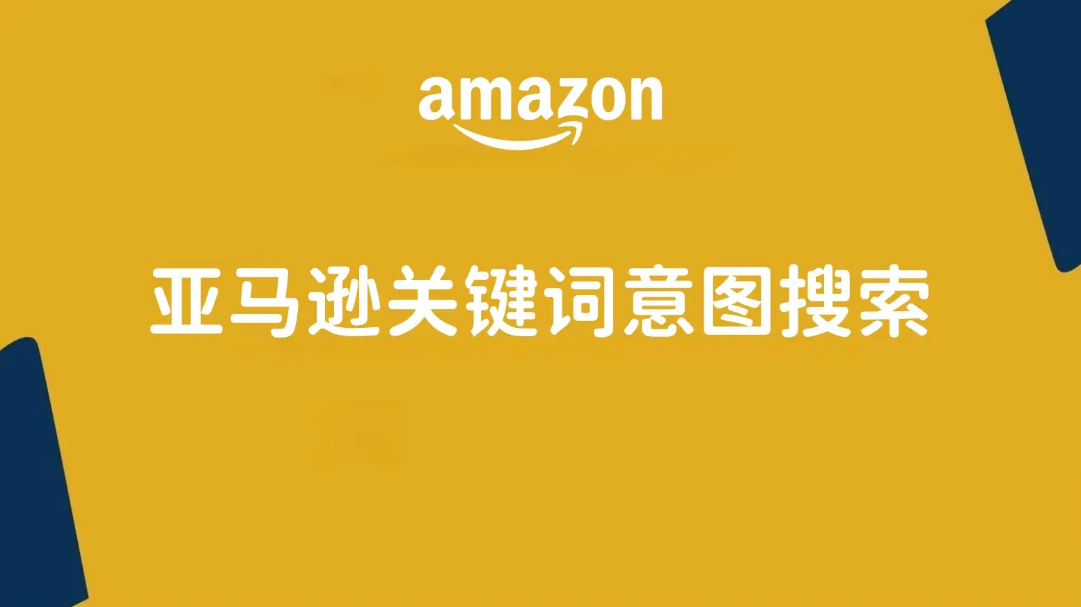 购物意图定向突然没关键词了-双十一购物关键词消失，消费者如无