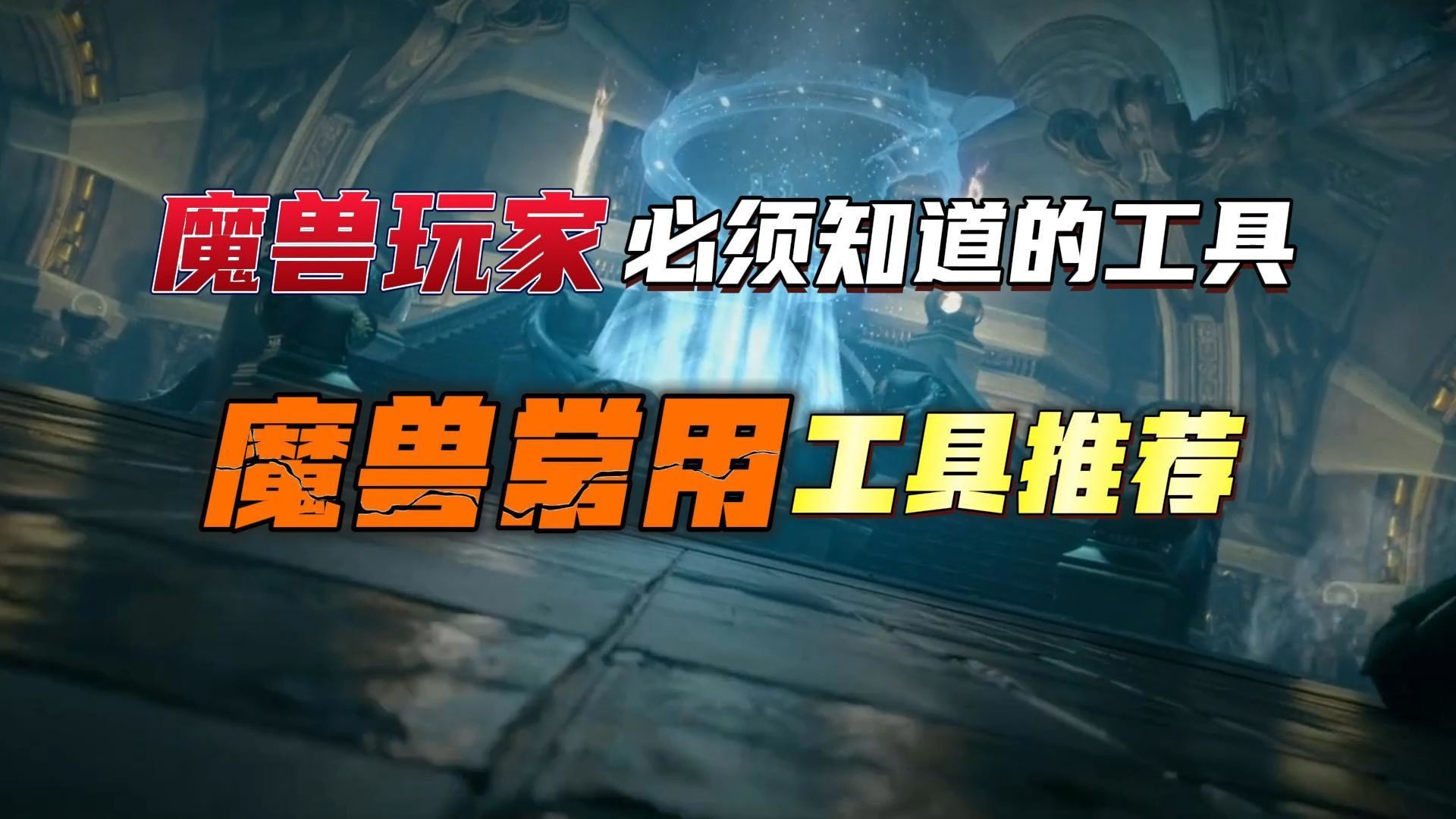 魔兽解析度和屏幕分辨率_魔兽在笔记本上那个解析度好一点_魔兽解析度一般怎么调