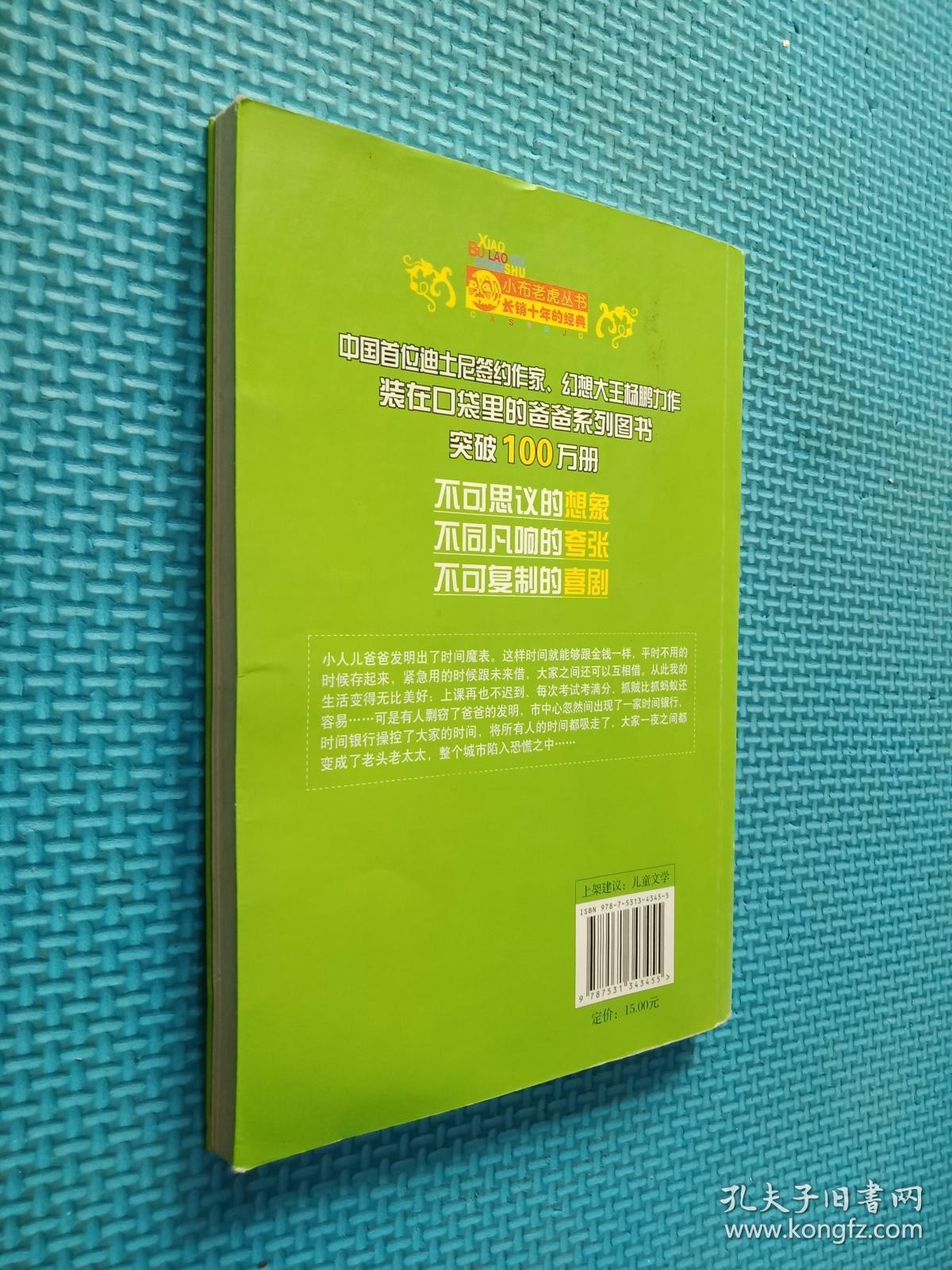 停止时间的魔法_时间停止表游戏_停止时间的魔表