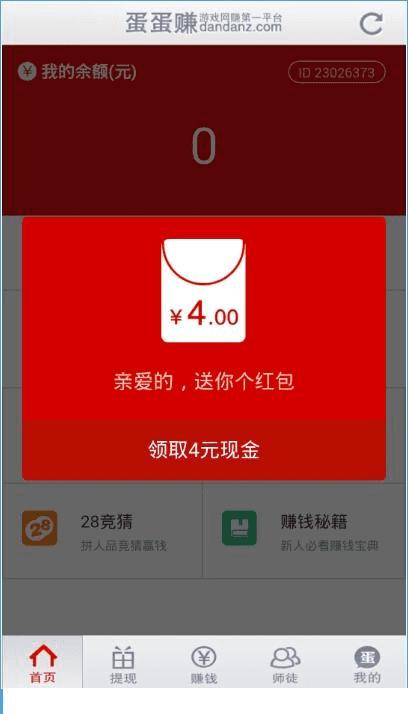 蛋蛋赚真的可以提现么-蛋蛋赚 APP 轻松赚钱是真的吗？提现