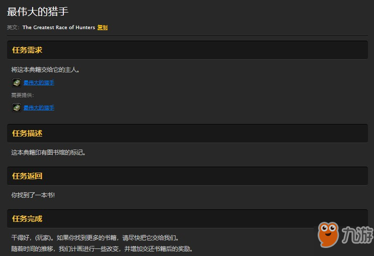 魔兽世界lr伟大的猎手_怀旧服伟大的猎手去哪里交任务_最伟大的猎手该任务要去哪里交