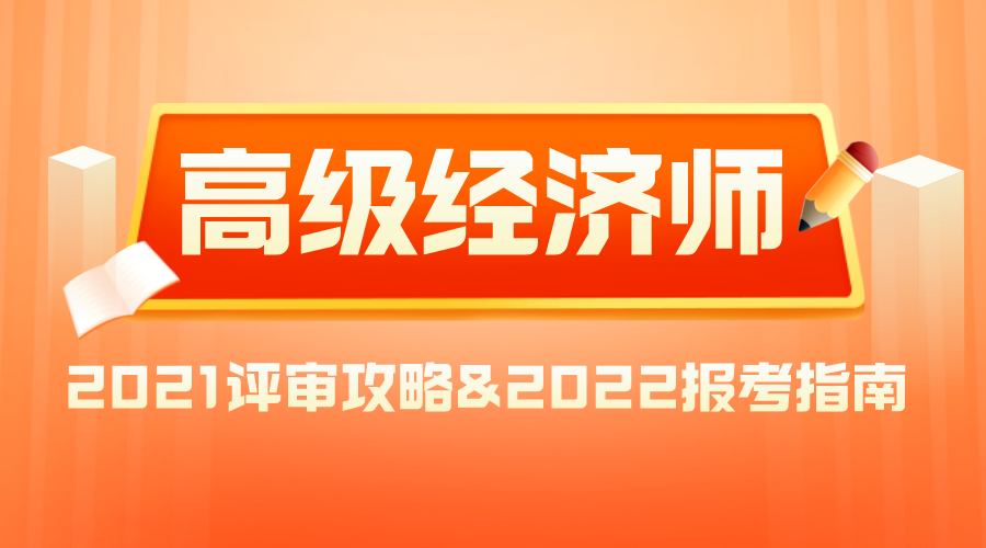 经济师有什么用-经济师：财务顾问、未来预测者与政府智囊团的多