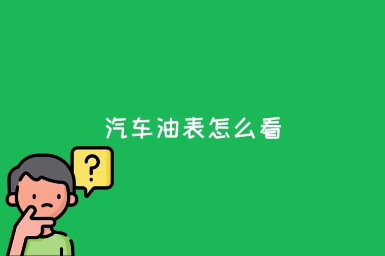 钱江金太子125没有油表-钱江金太子 125 摩托车没有油表，让车主抓狂的设计