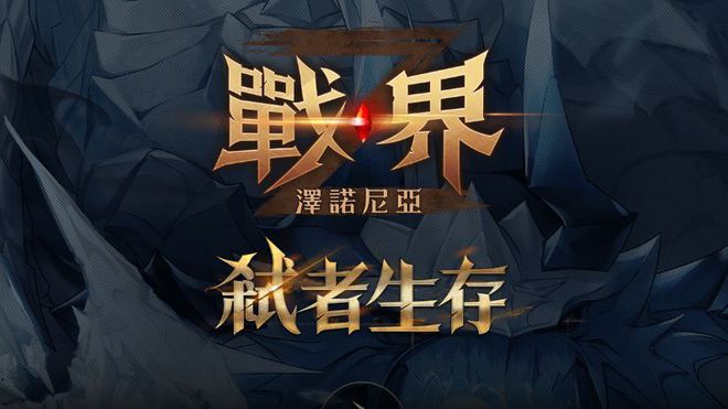 诺泽尼亚5中文破解版_泽诺尼亚5破解版可深渊_泽诺尼亚51.3.2破解版可深渊