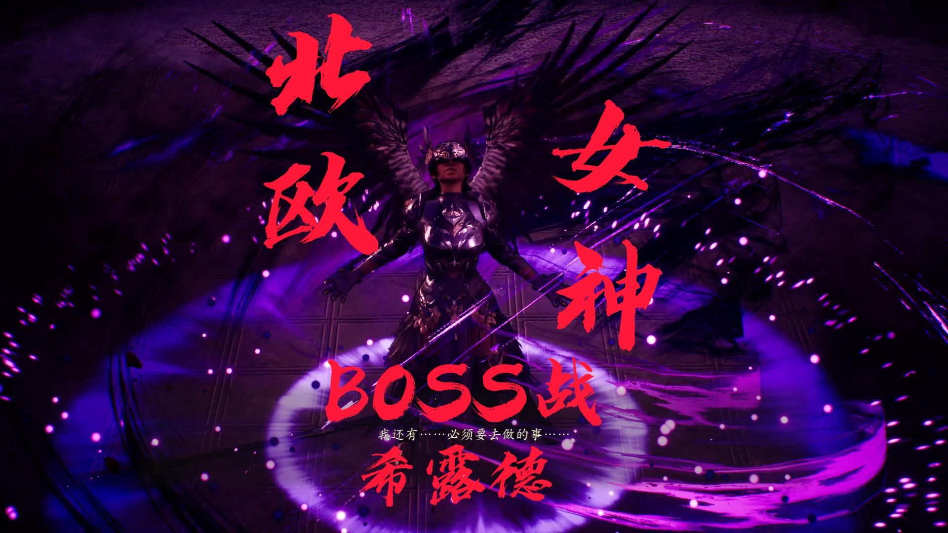 放马过来boss攻略_放马过来boss攻略_放马过来boss攻略