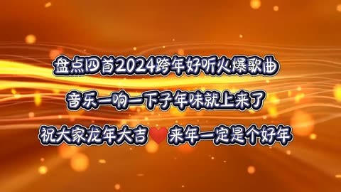 网络歌曲排行榜2024前十名-2024 年网络歌曲排行榜：触