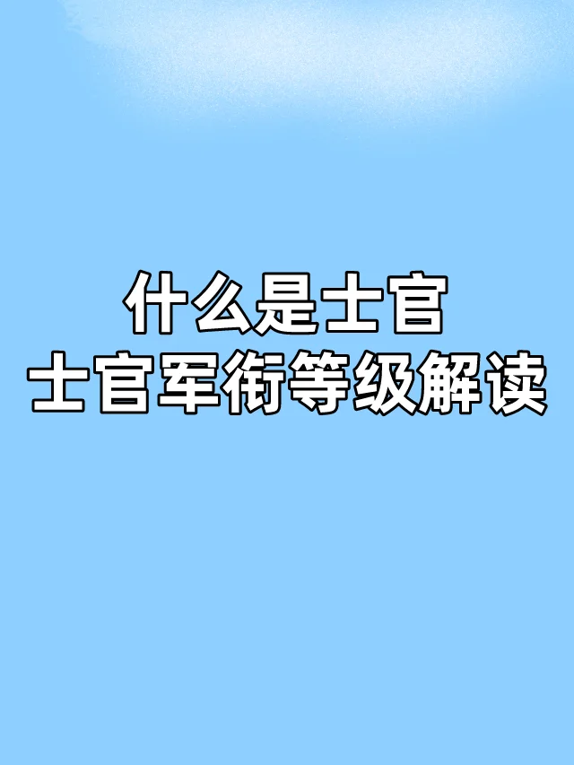 手游cf军衔等级划分_cf手游军衔等级_手游cf军衔等级划分图片