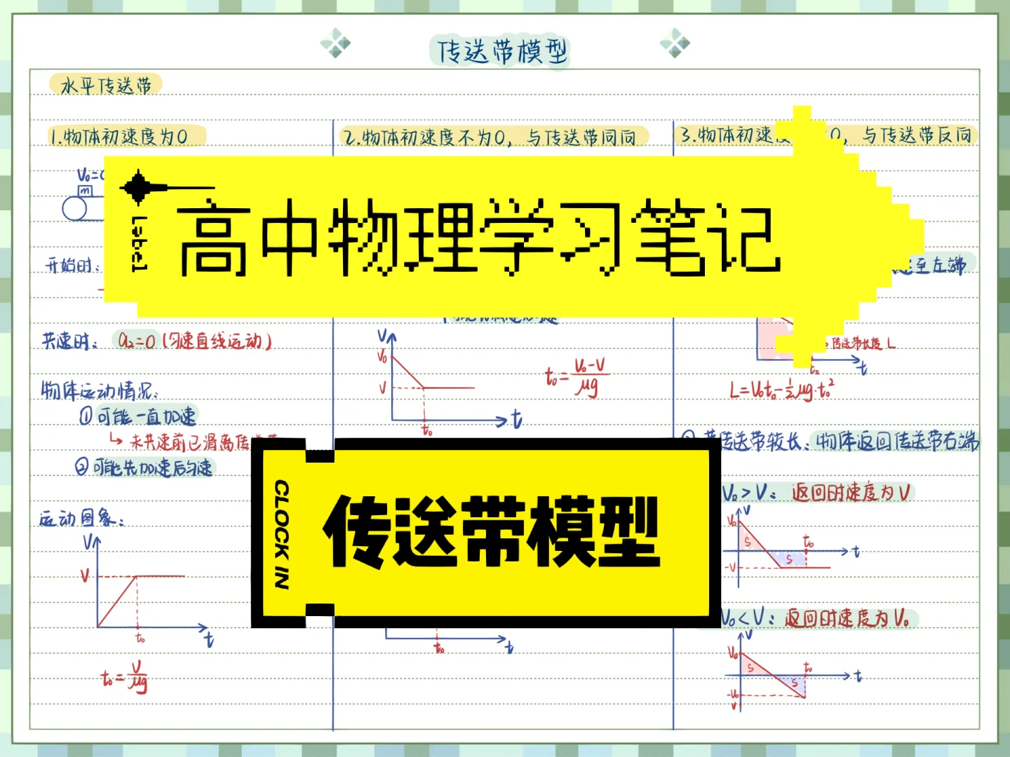 物理传送带问题解法_人在传送带上跑 物理_物理大师传送带模型