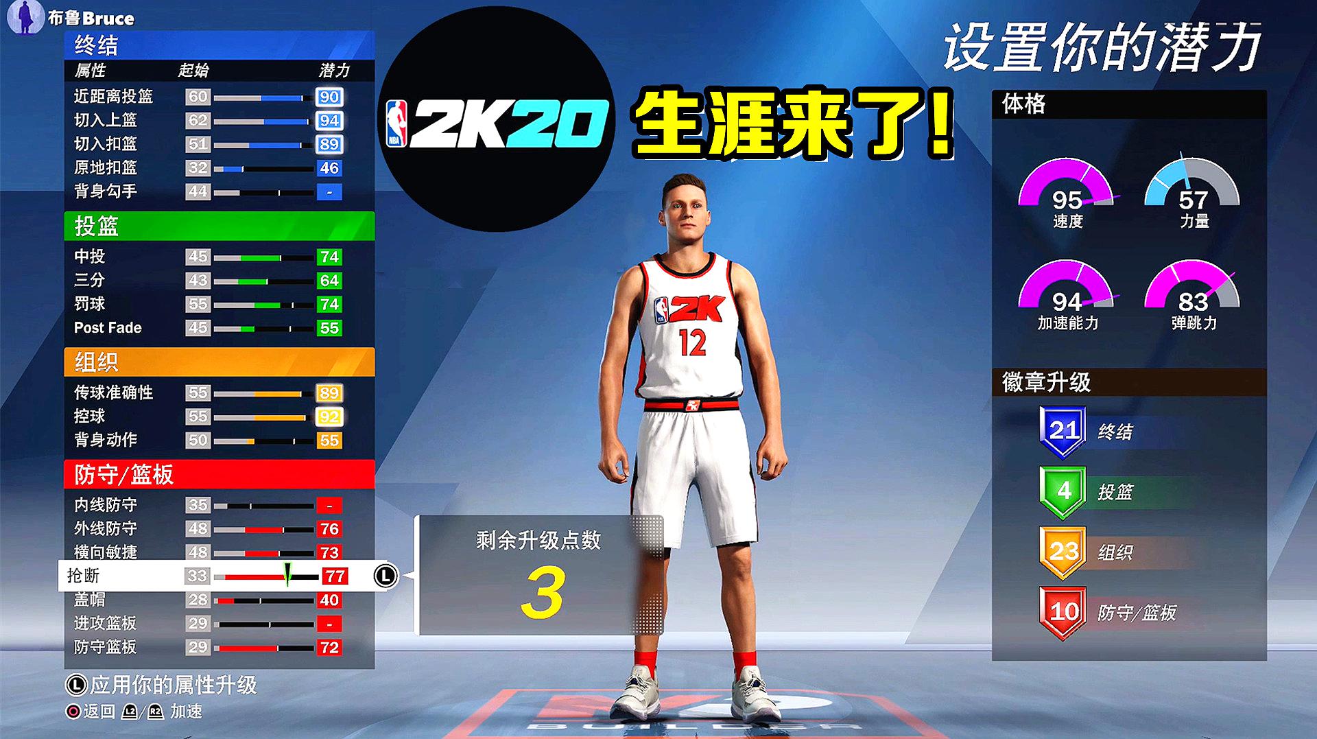 nba2k19手机版生涯_nba2k19安卓生涯模拟_nba2k19安卓生涯模式