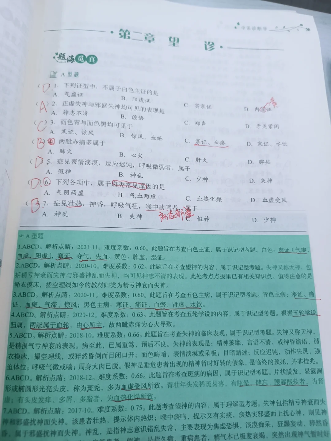 中医诊断学教材在线阅读_中医诊断学第二版pdf_中医诊断学pdf免费下载