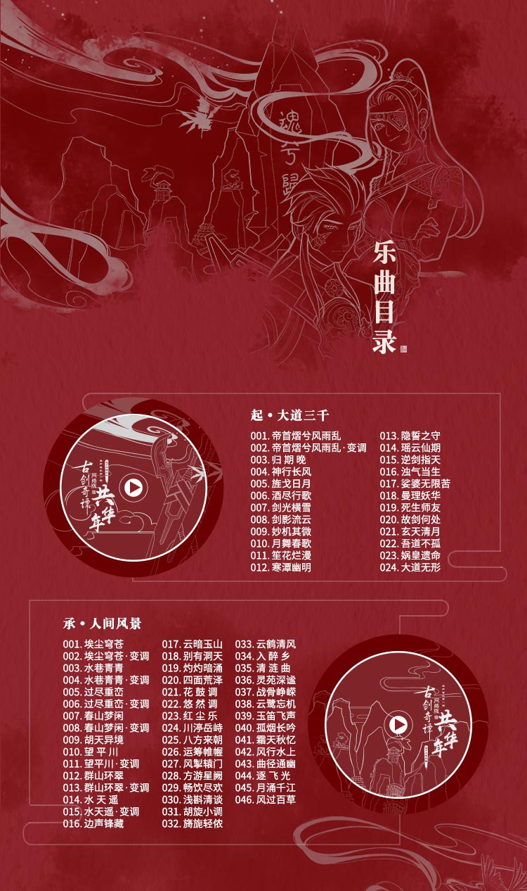 《古剑奇谭》游戏音乐-古剑奇谭音乐：情感的载体，故事的灵魂，