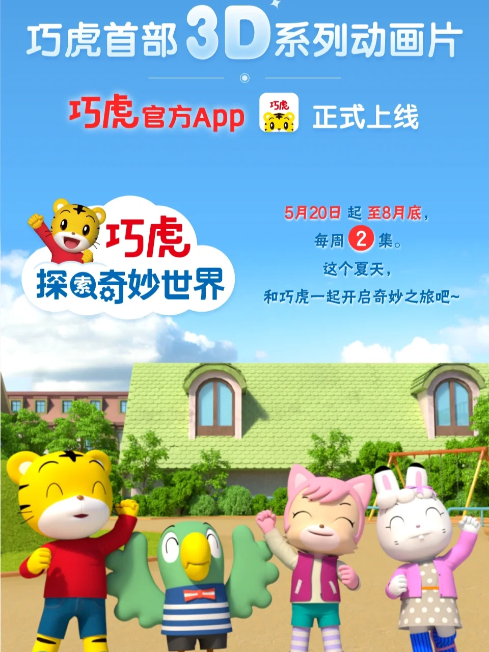 天津巧虎岛都有什么项目_巧虎订购电话 天津_天津怎么订巧虎