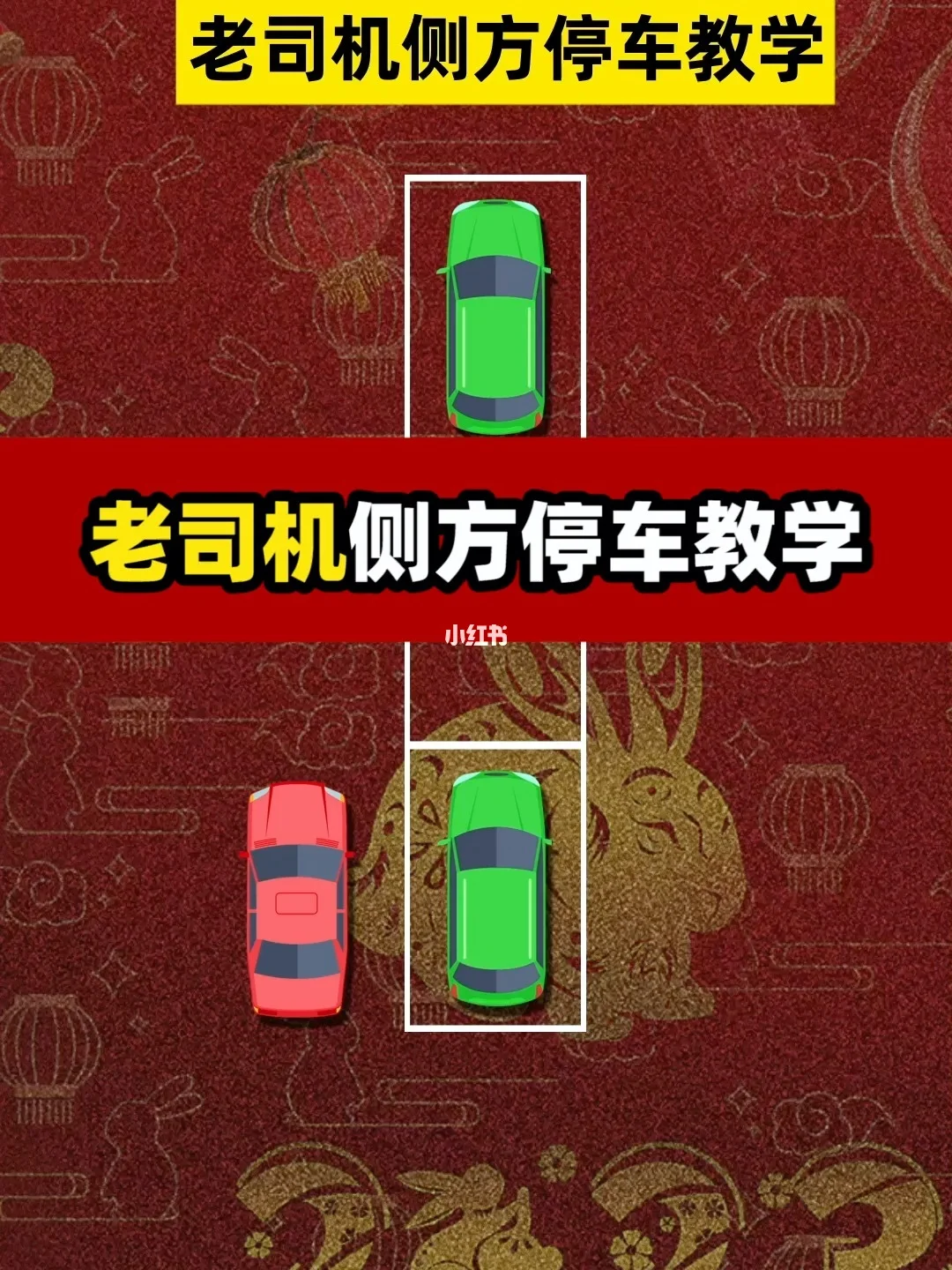 现实侧方停车视频教程-掌握这些侧方停车技巧，让你的爱车轻松入