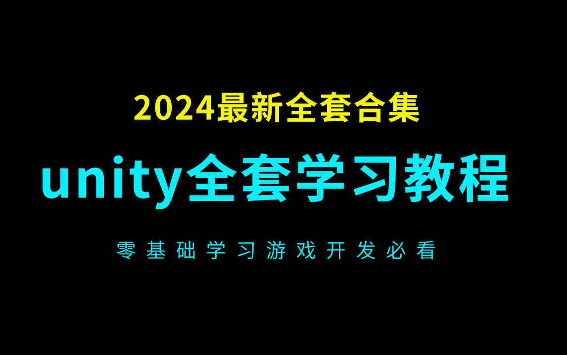 u3d游戏开发培训机构_unity3d游戏开发培训视频教程_unity3d开发培训课程