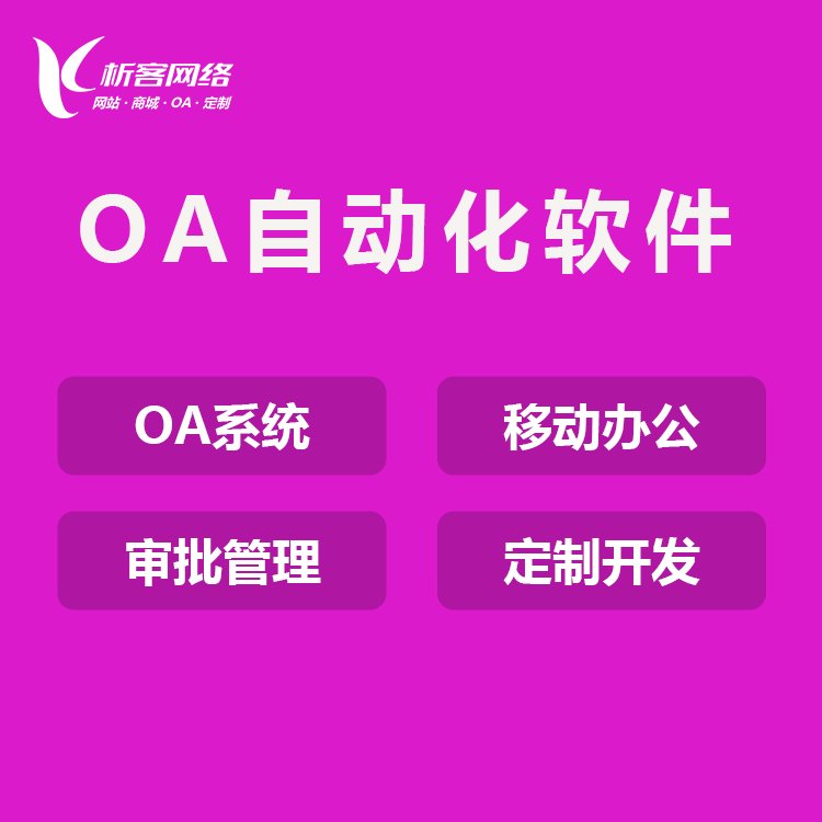 oa软件开发公司_开发软件公司哪个好_开发软件公司全部抓进去了