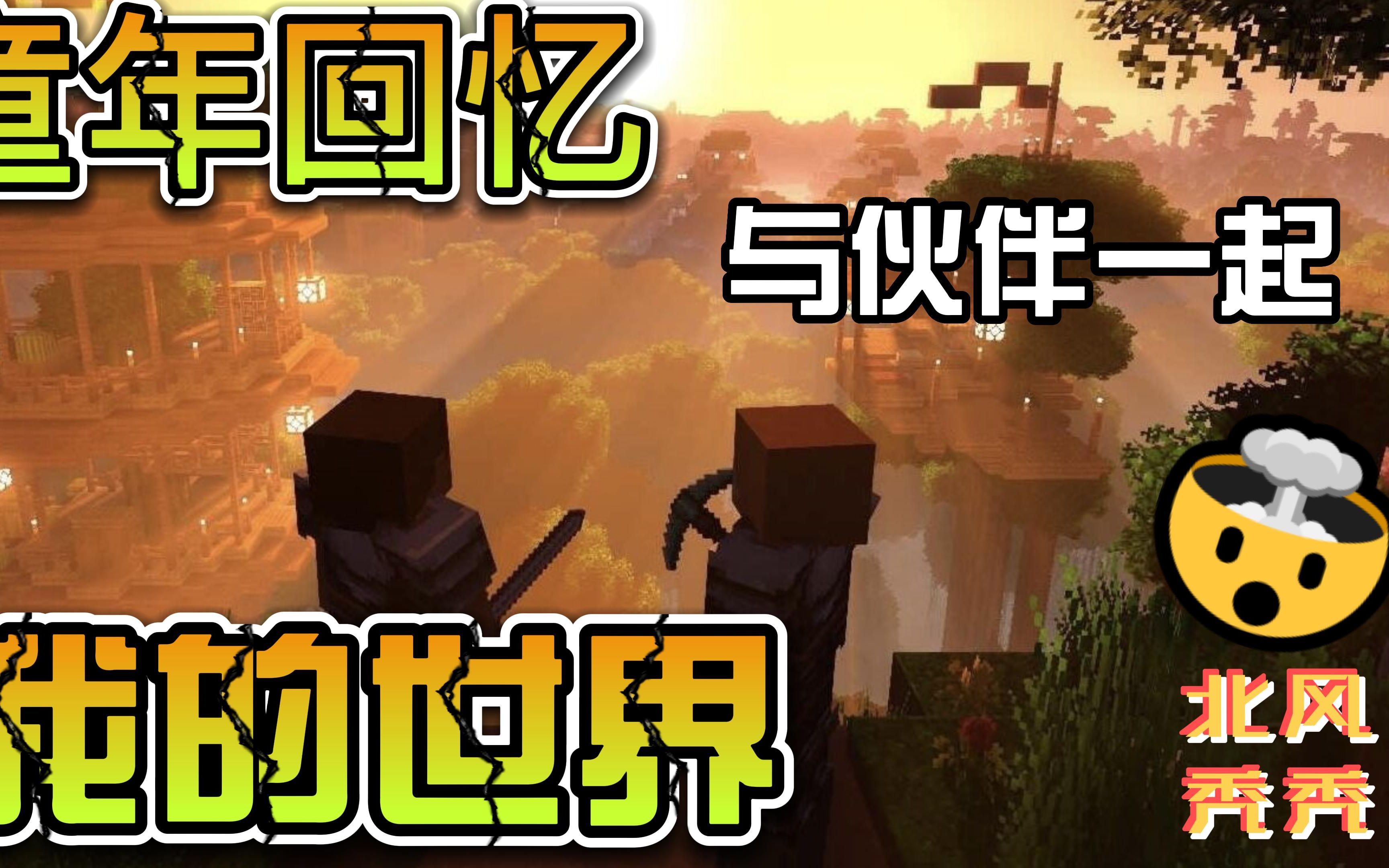 世界918_世界911_我的世界1.1.0.9