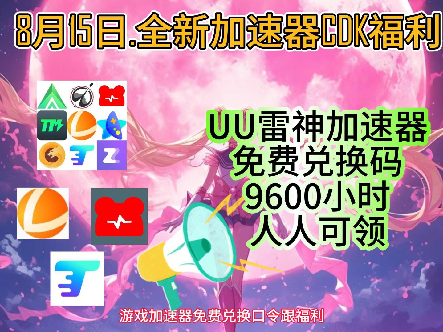 uu加速器开会员多少钱_uu加速器不开会员能用吗_uu加速器会员加速有用吗