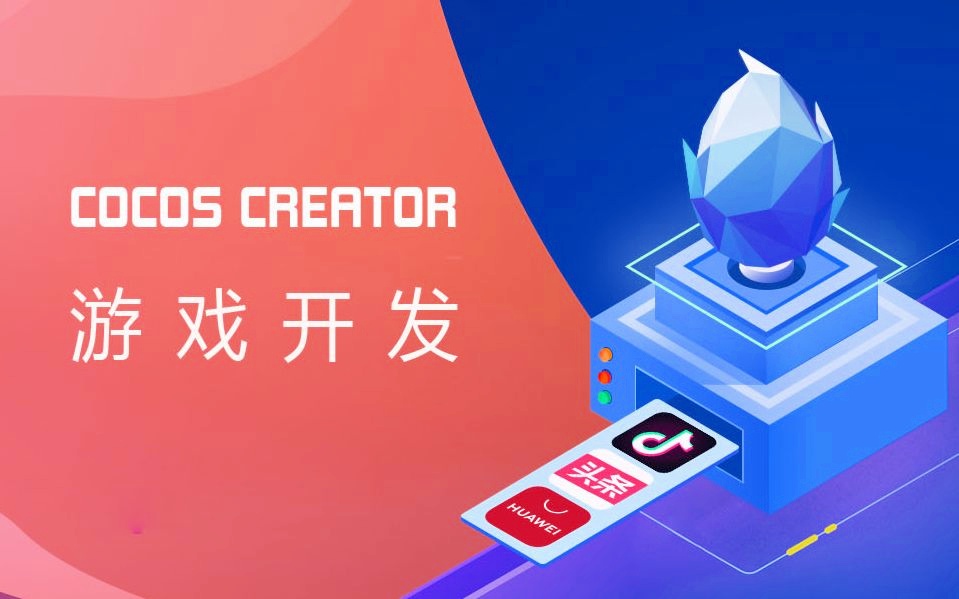 cocos creator vs_cocos creator vs_cocos creator vs