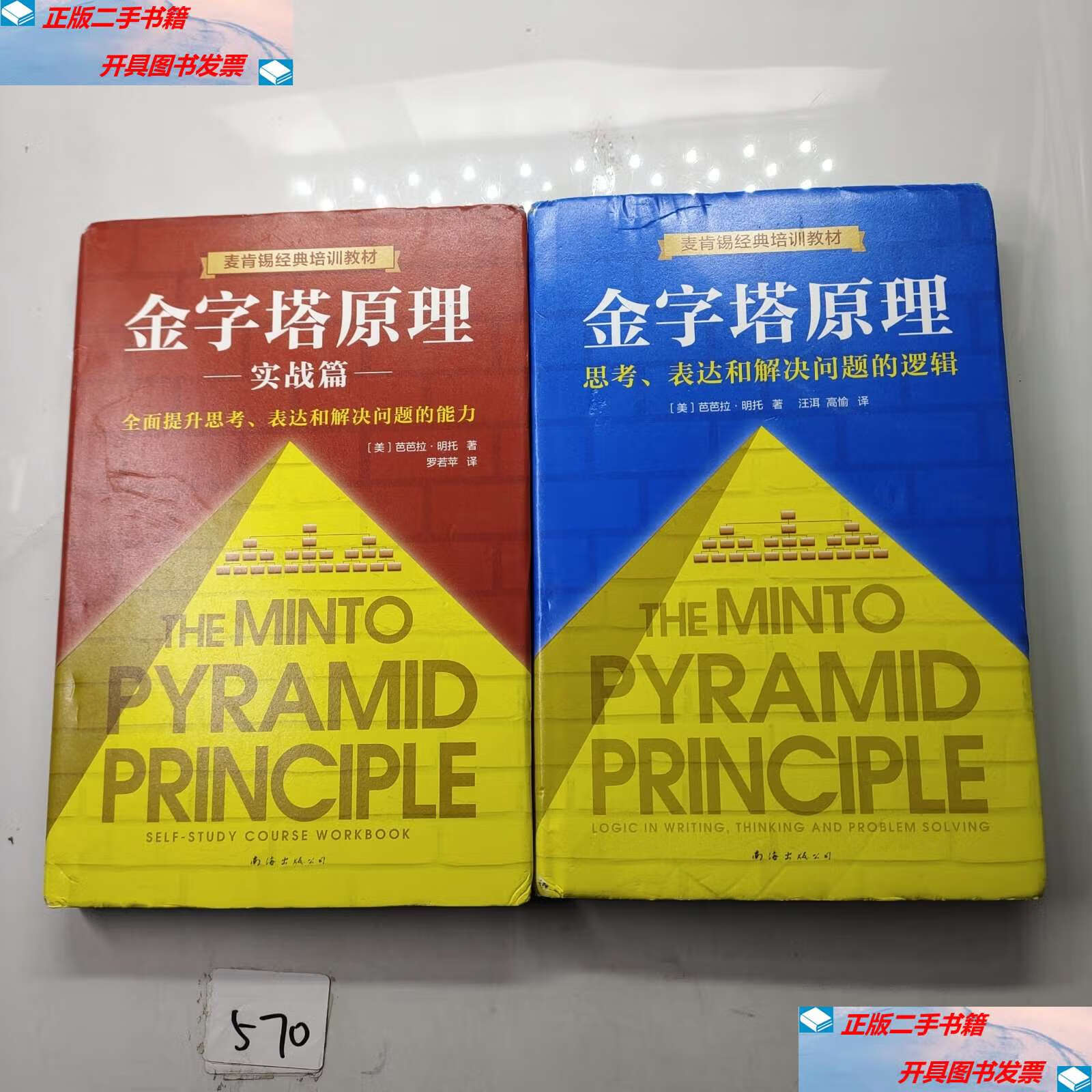 金字塔原理 哪版比较好-金字塔原理版本众多，哪个才是最正宗的