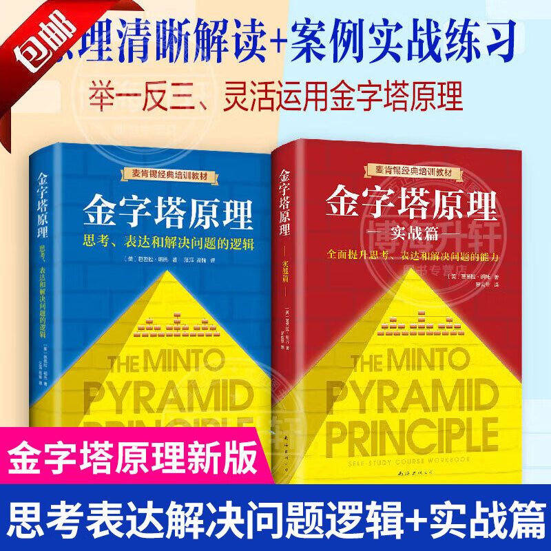 金字塔原理 哪版比较好_金字塔原理哪个版本好_金字塔原理老版好还是新版好