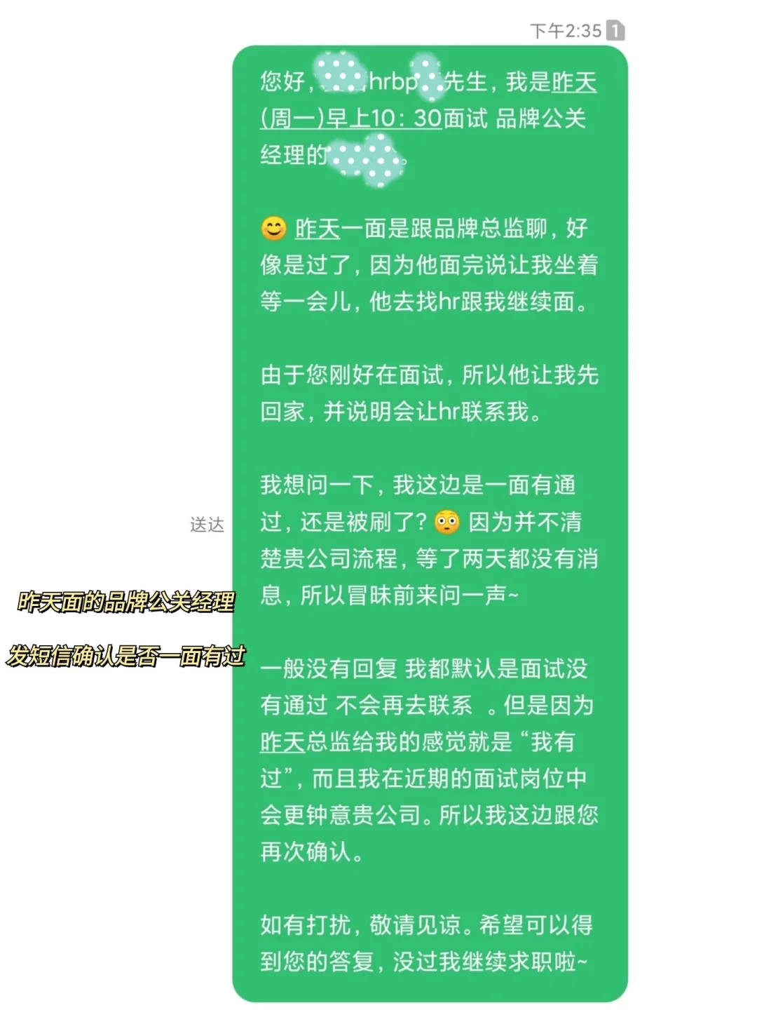 一面结束后让等二面通知-面试结束后等待通知的忐忑心情，你是否