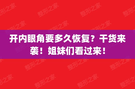 开内眼角需要扒吗_开内眼角需要动刀吗_开内眼角需要多少钱