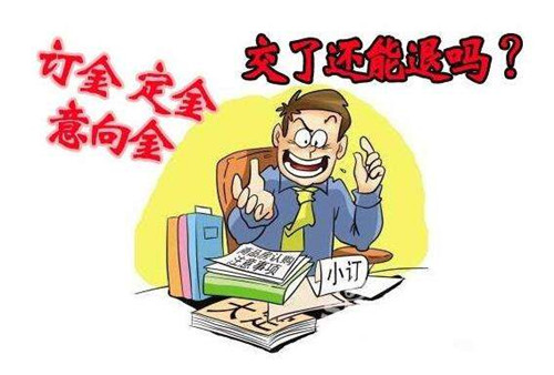 退诚意金申请书怎么写_退诚意金怎么做账_退诚意金有什么好办法