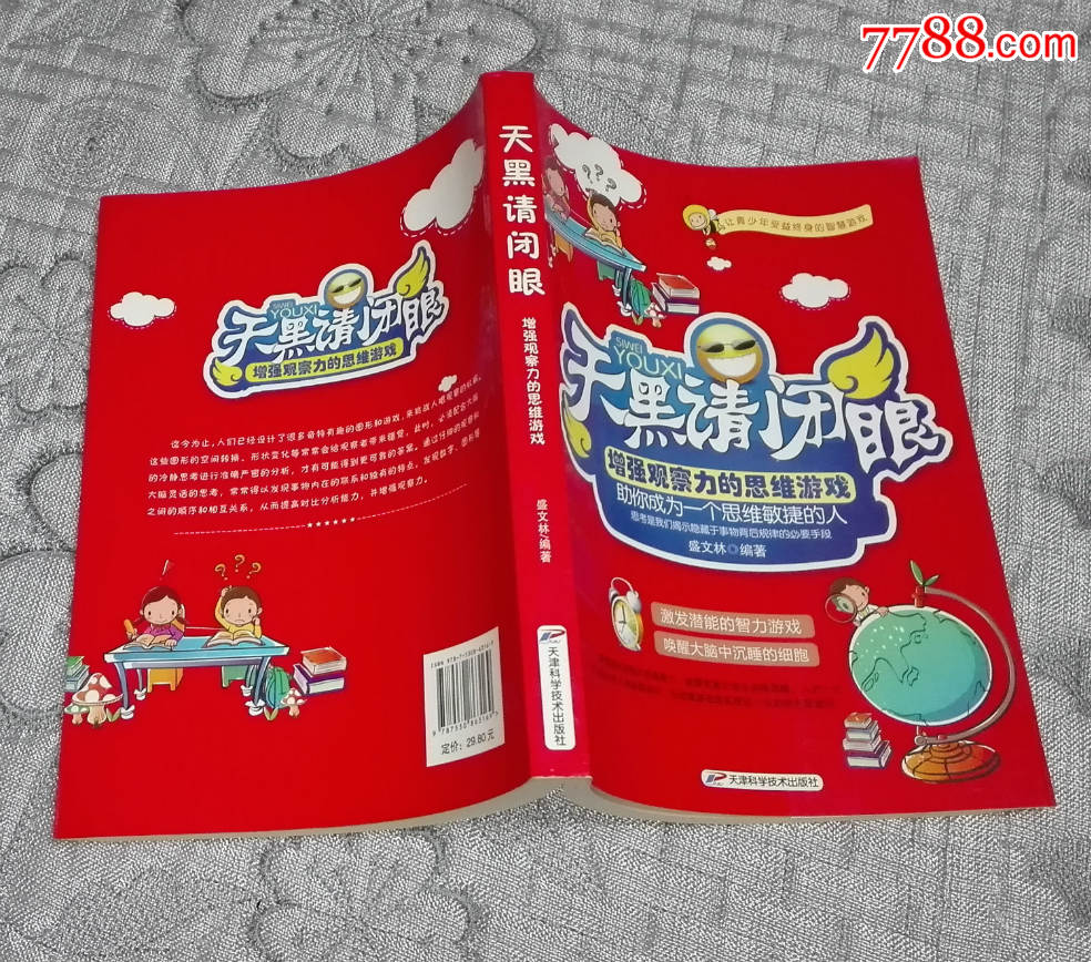 天黑请闭眼80游戏规则-天黑请闭眼 80：刺激心跳的聚会游戏，你准备好了吗？