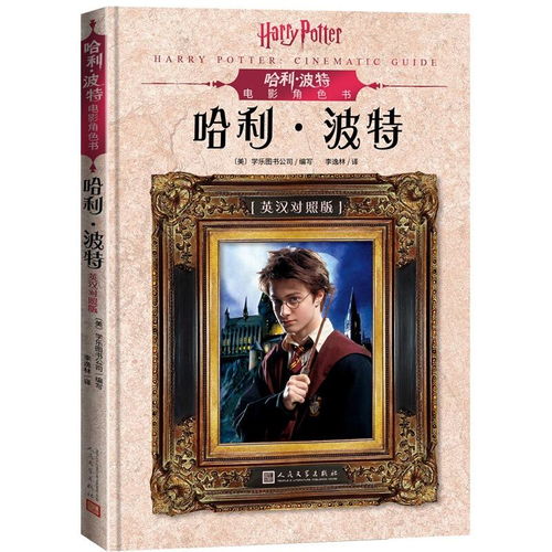 哈利波特电影英文版情感,Iroducio: The Magic of Harry