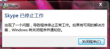 skype2016停止工作,skype卸载不了