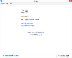 skype登录会变成两个账号,原因及解决方法详解