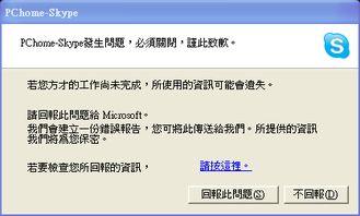 skype10086怎么打不开