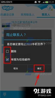 skype被拉黑,原因、影响及应对策略