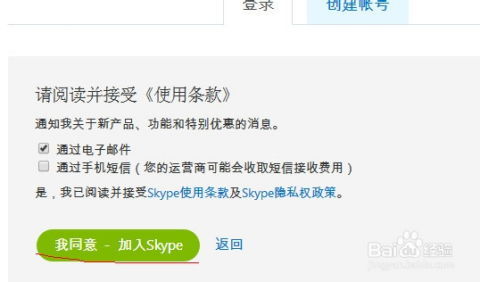 skype 账户注册,轻松开启全球沟通之旅