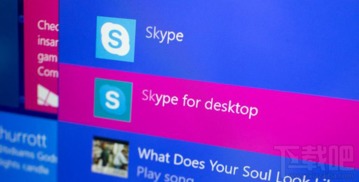 skype 找不到入口