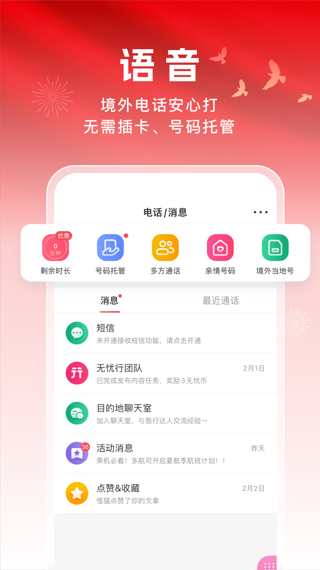 无忧行app官网版下载 