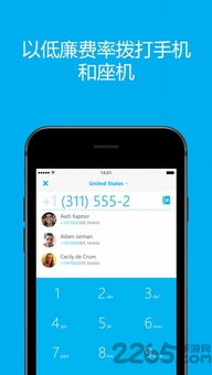 skype官网手机国际版下载,畅享全球免费通话与即时通讯