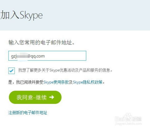 skype 怎么设置微软账号,步骤详解与操作指南