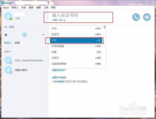 skype拨出去的电话是固定的吗,Skype拨出电话号码固定之谜揭晓