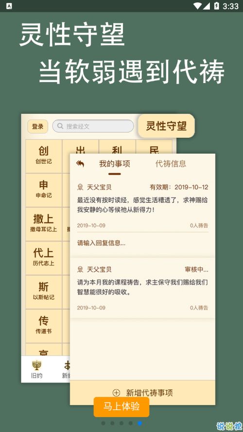 下载伴读圣经
