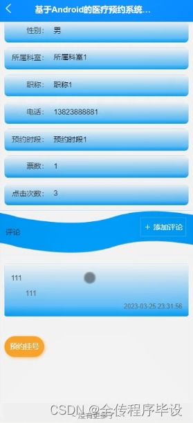 基于安卓的预约系统,智能管理新体验