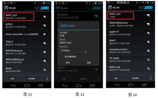 安卓系统支持wapi,畅享无线生活