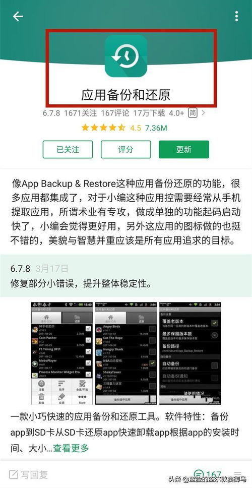 安卓系统怎么备份app,安卓系统APP备份与数据迁移指南