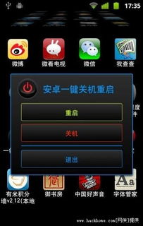 安卓系统关机重启命令,轻松实现手机高效管理