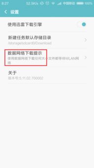 安卓系统数据上网设置,畅享无线生活