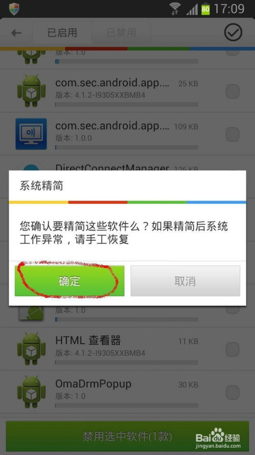 安卓 系统程序安全卸载,轻松释放手机空间与性能
