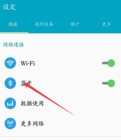 安卓系统删除蓝牙功能,安卓系统蓝牙功能删除指南